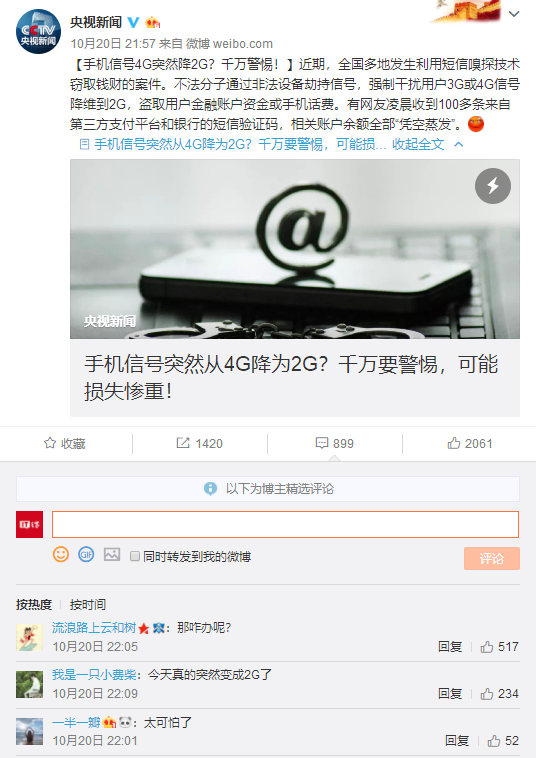 警惕！央视曝光：手机信号4G突然降2G？