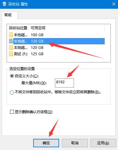 win10文件太大无法放入回收站的解决办法