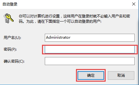 win10系统取消开机密码的方法