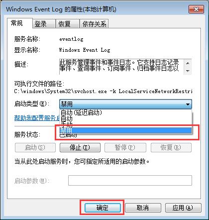 win7计划任务服务关闭方法