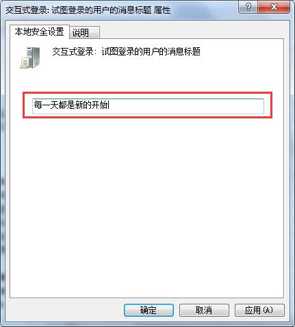 win7系统设置开机问候语技巧