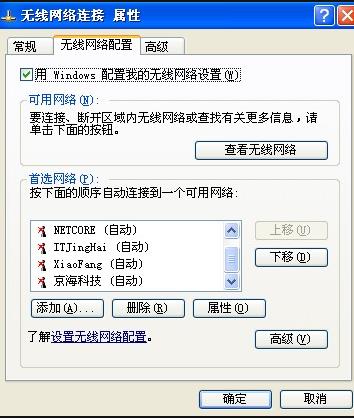 xp系统无线网络连接方法