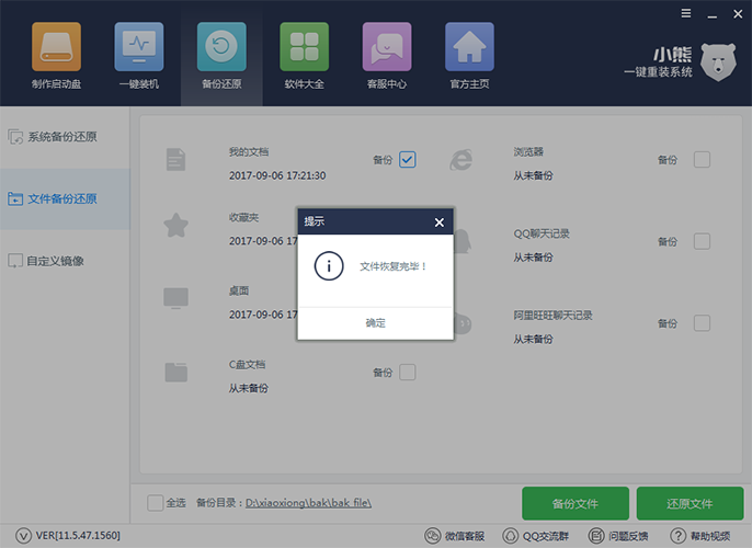 小熊一键重装备份还原文件技巧