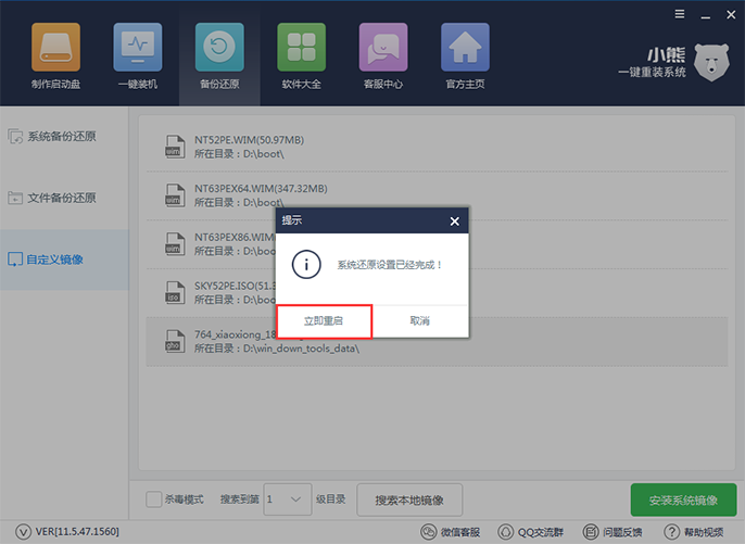 小熊一键重装系统自定义镜像重装系统