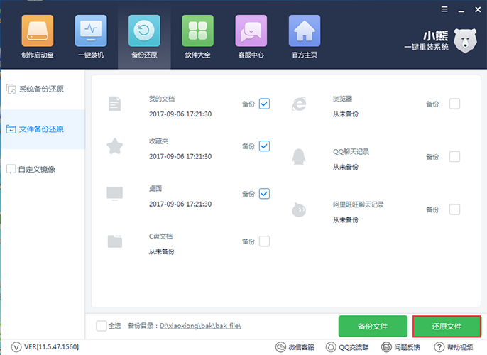 小熊一键重装备份还原文件技巧
