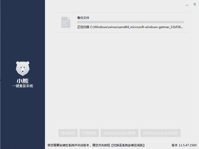 小熊离线版一键重装系统