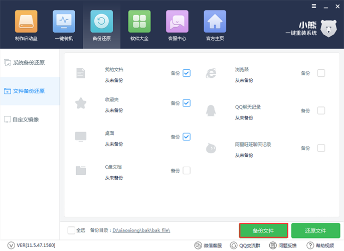 小熊一键重装备份还原文件技巧