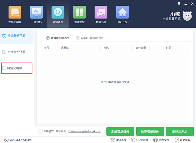 小熊一键重装系统自定义镜像重装系统