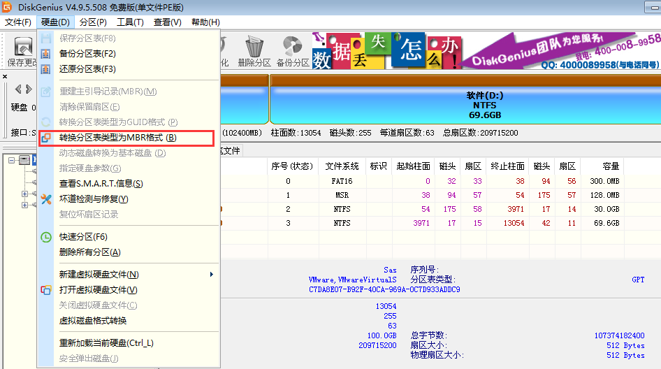 小熊硬盘gpt转换mbr分区格式