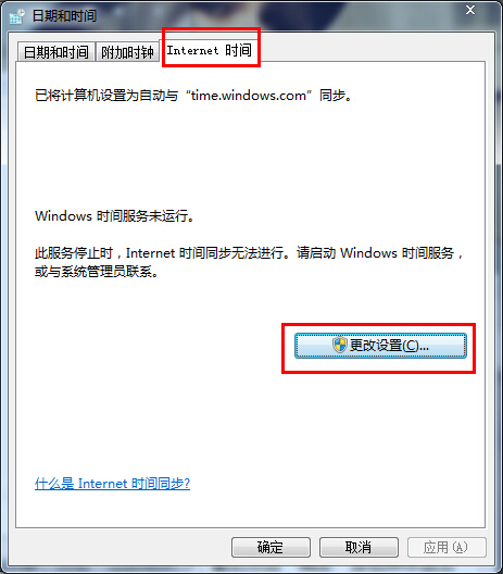 win7系统自动同步互联网时间的技巧