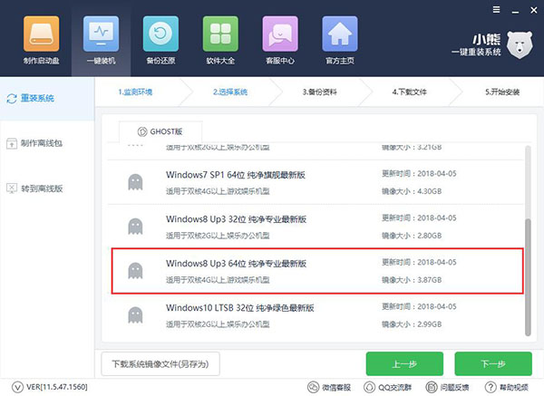 win8系统在线安装