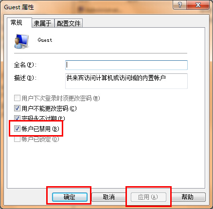 win7系统激活guest来宾账号