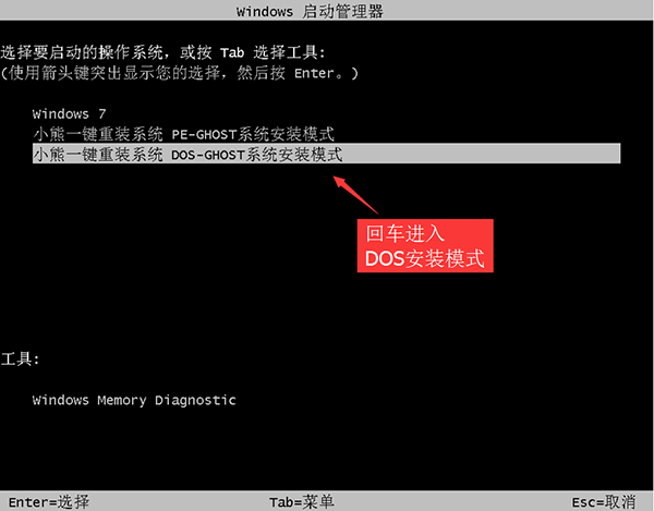 电脑系统如何重装？小熊一键安装win7系统教程