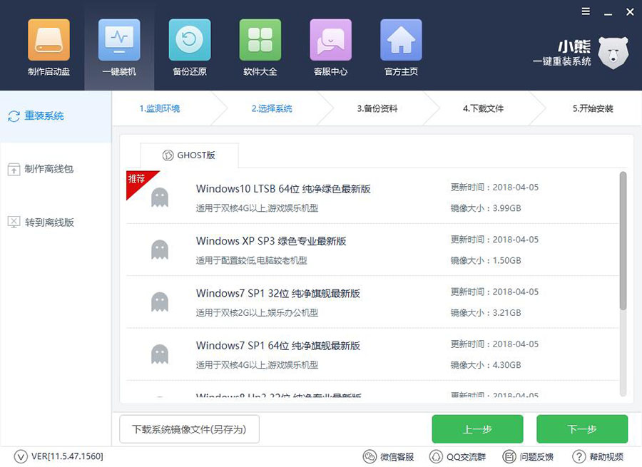 一键重装win10系统