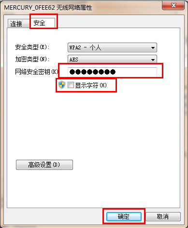 查看win7无线密码的技巧