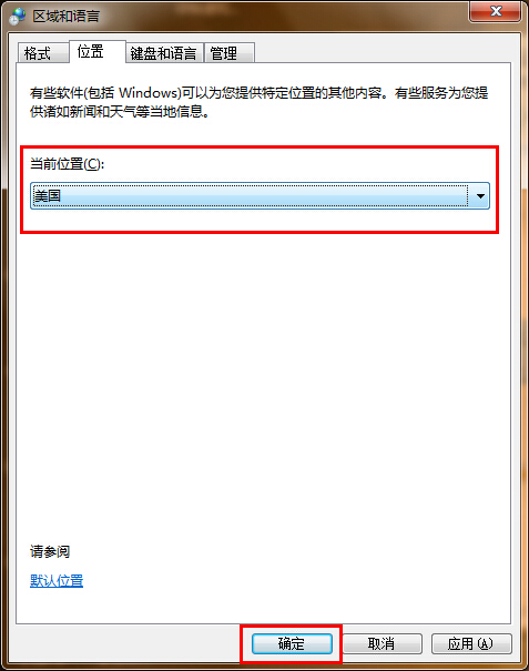 win7系统电脑区域语言设置办法