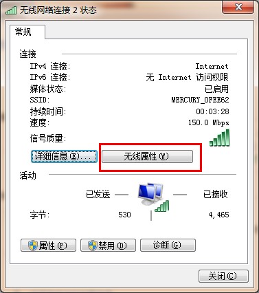 查看win7无线密码的技巧