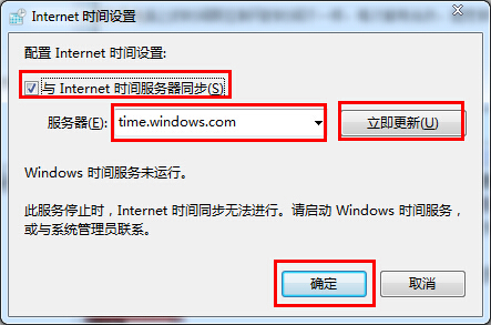 win7系统自动同步互联网时间的技巧