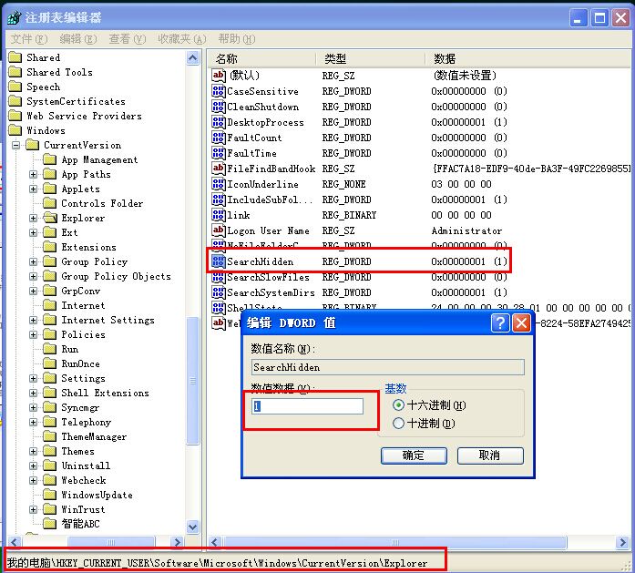 快速搜索xp系统隐藏文件技巧