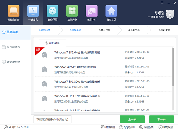 小熊在线重装win7系统