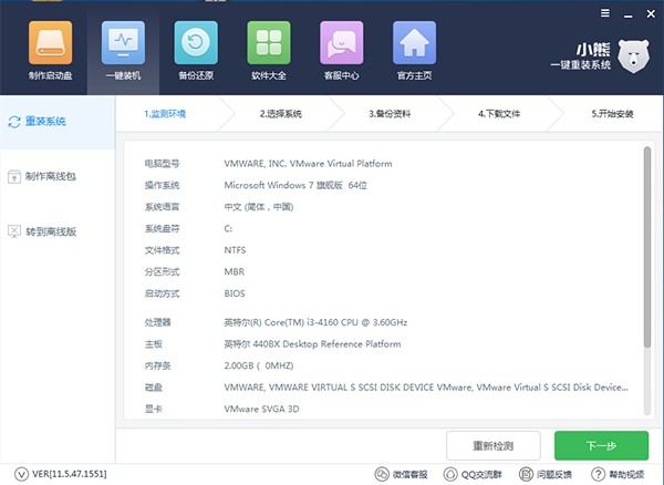 win7系统在线重装，电脑在线重装win7系统教程