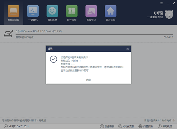 U盘重装win8系统