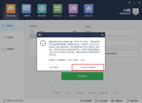 U盘重装win8系统