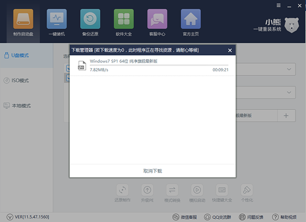 U盘重装win7系统