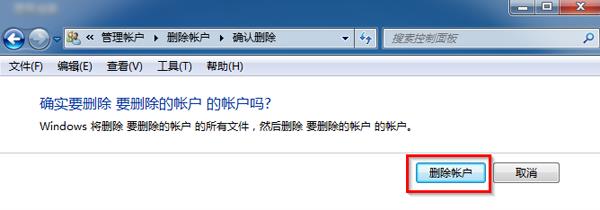 win7系统删除计算机帐户的方法