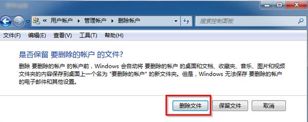 win7系统删除计算机帐户的方法