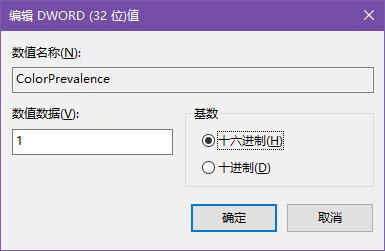 win10系统标题栏颜色设置方法