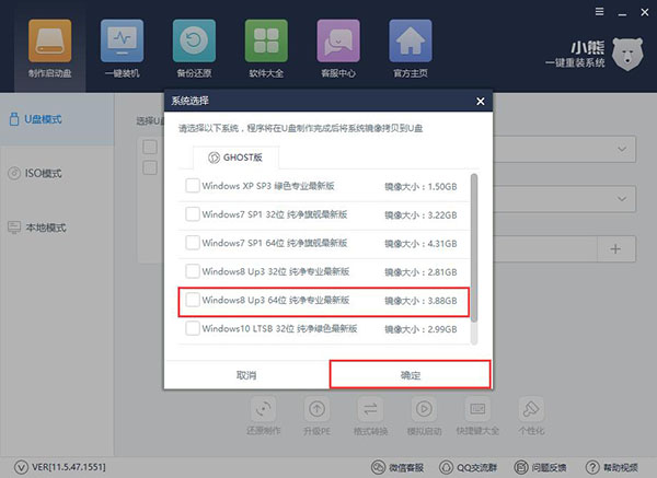 U盘重装win8系统