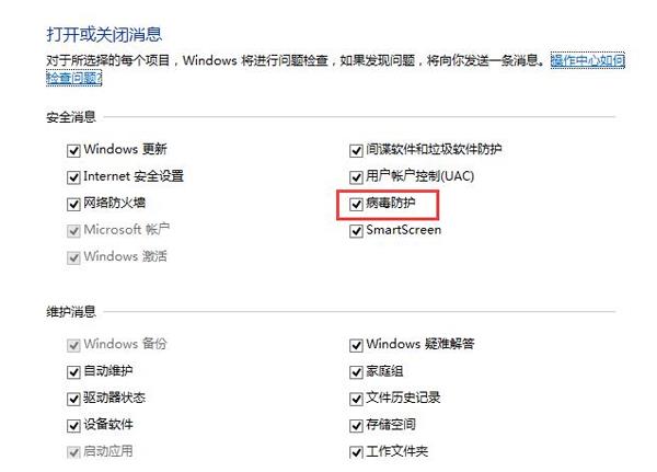 win8病毒防护功能开启办法