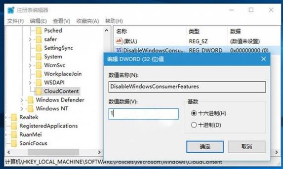 win10商店推广功能取消技巧