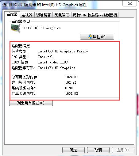 win7查看电脑配置信息的技巧