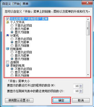 win7系统设置开始菜单的方法