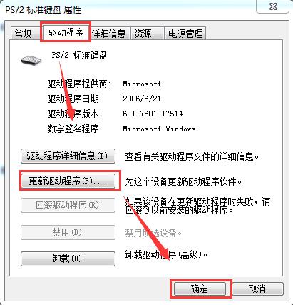 win7键盘无法输入的解决办法