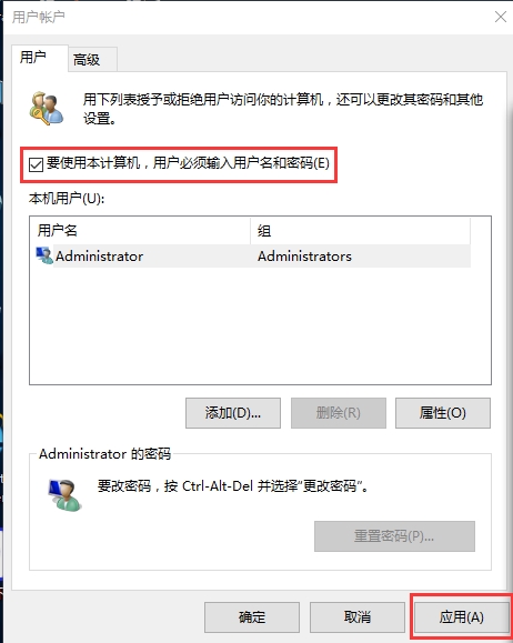 win10系统取消开机密码的方法