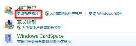 win7系统修改用户头像的方法