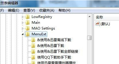 Win7系统清理IE浏览器多余的右键菜单方法