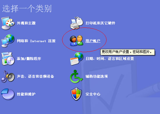 xp系统删除无用账户的办法