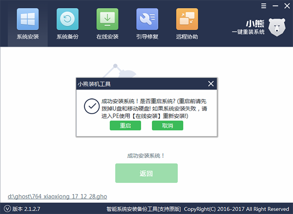 电脑重装win7系统