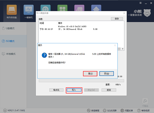 小熊ISO模式制作启动U盘
