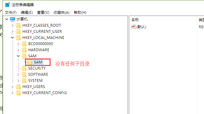 Win10系统怎么删除隐藏账户