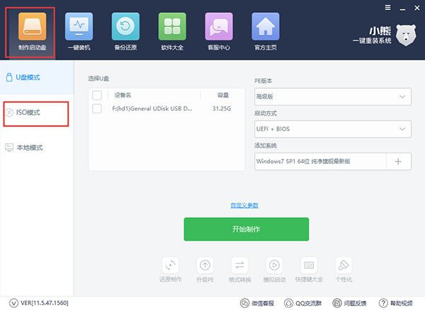 小熊ISO模式制作启动U盘