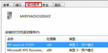 win7系统打印机驱动卸载办法