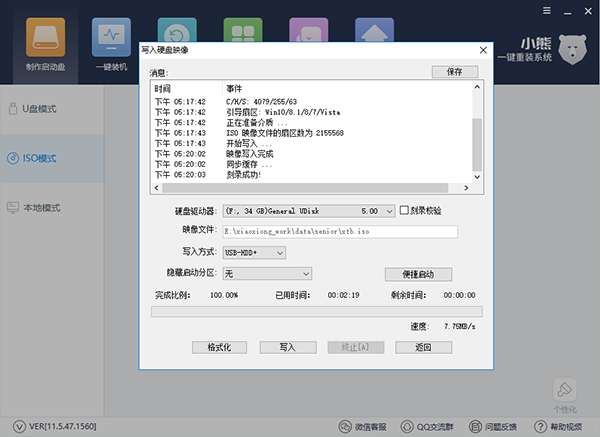 小熊ISO模式制作启动U盘