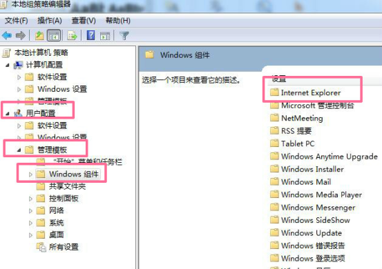 win7关闭IE浏览器升级提示的办法