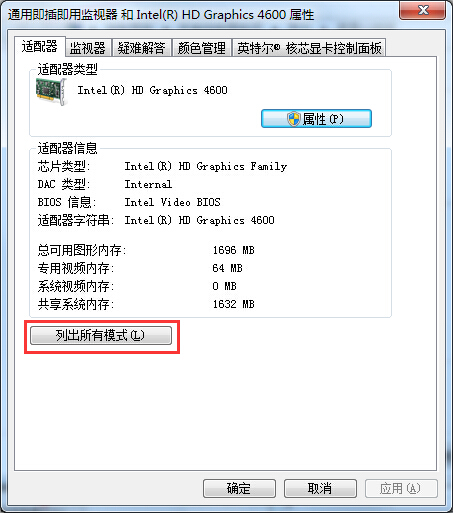 win7系统电脑分辨率调整方法