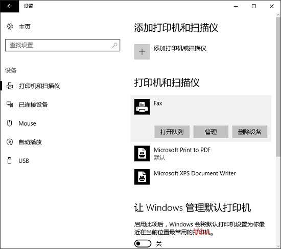 Win10默认打印机无法更改的解决方法